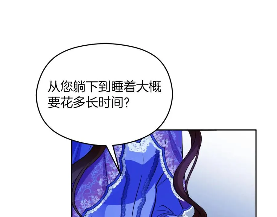 第9话 睡眠合约 第198页
