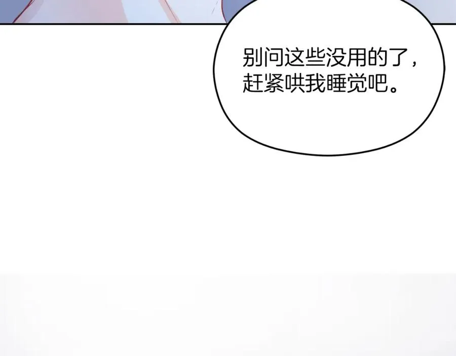 第9话 睡眠合约 第202页