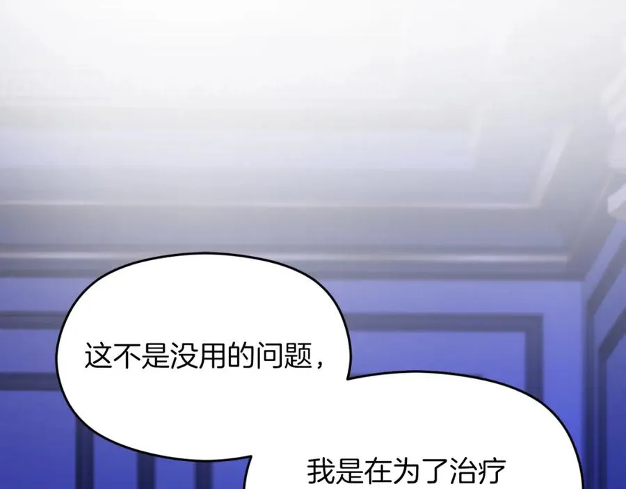 第9话 睡眠合约 第203页