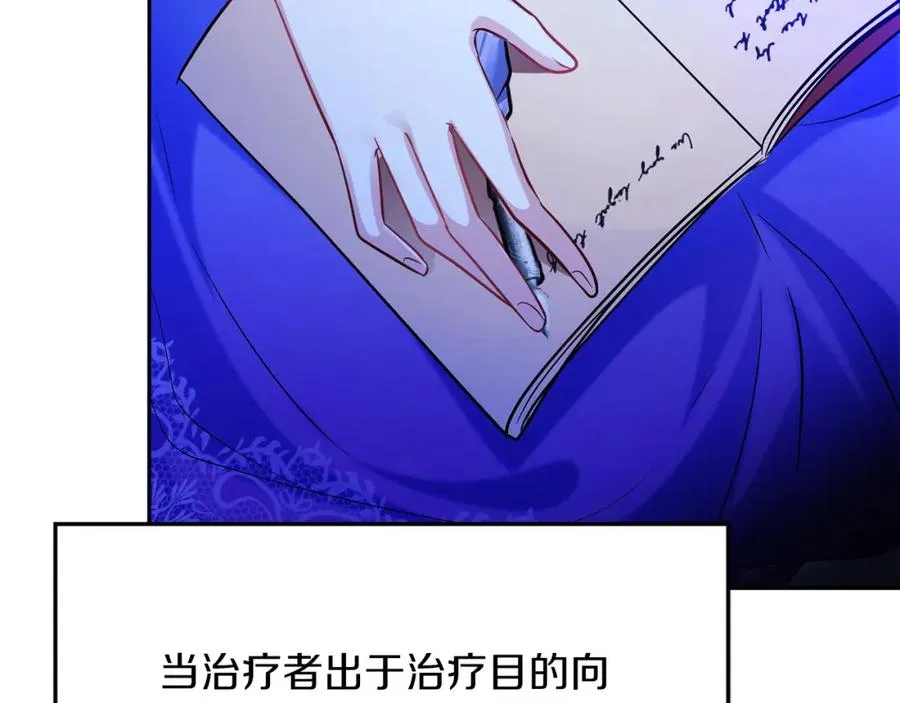第10话 真失忆还是厚脸皮 第20页