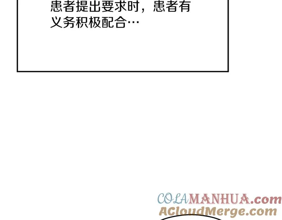 第10话 真失忆还是厚脸皮 第21页
