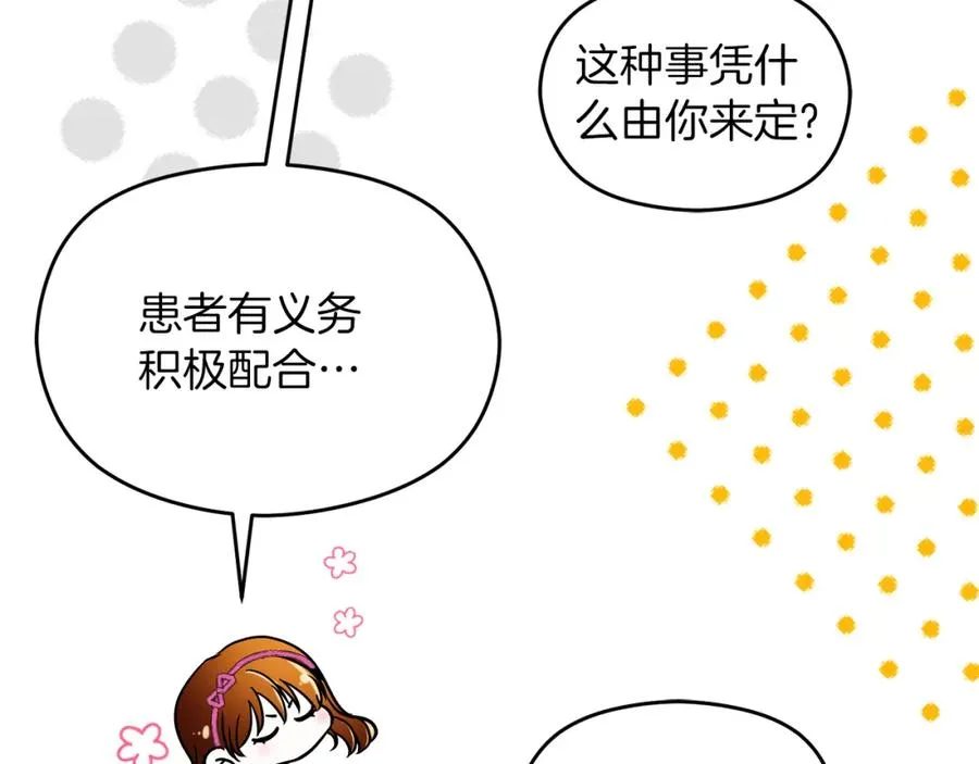 第10话 真失忆还是厚脸皮 第28页