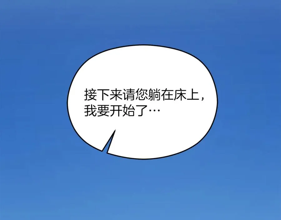 第10话 真失忆还是厚脸皮 第32页