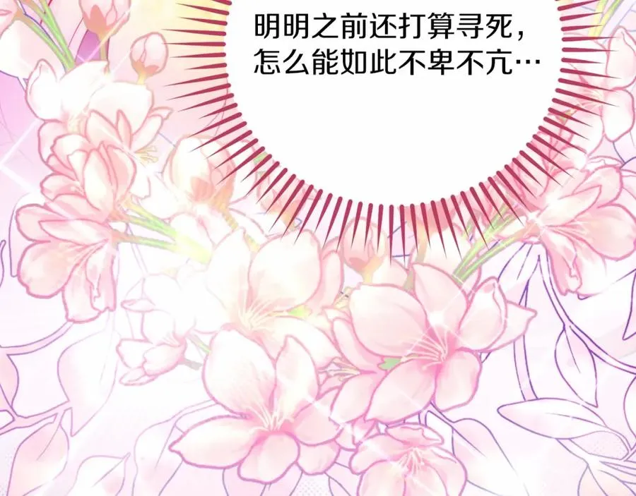 第10话 真失忆还是厚脸皮 第96页