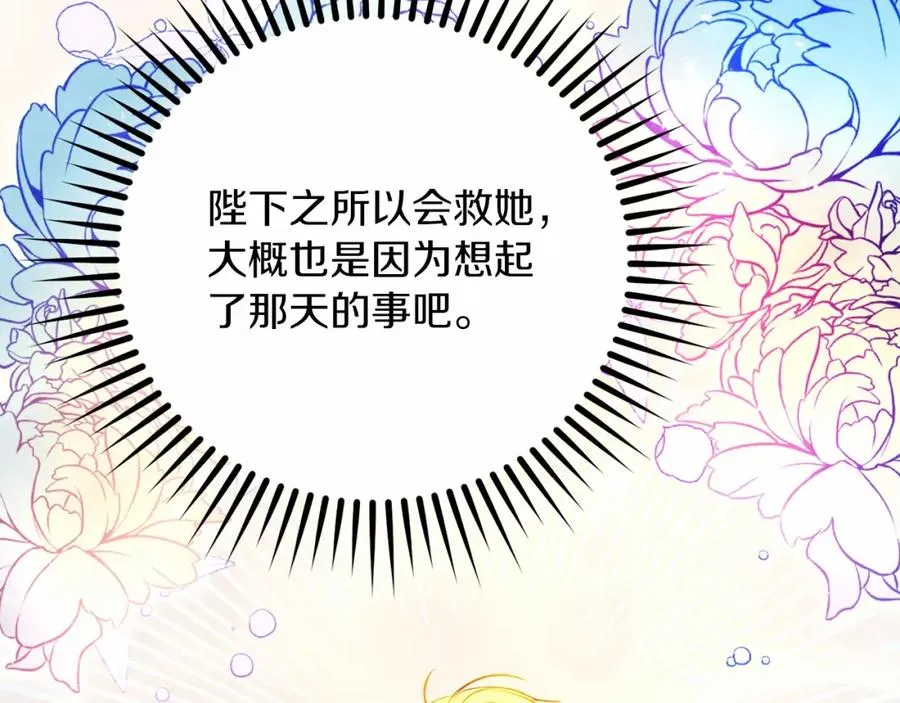 第10话 真失忆还是厚脸皮 第103页