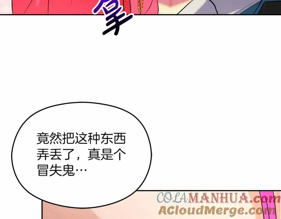 第10话 真失忆还是厚脸皮 第117页