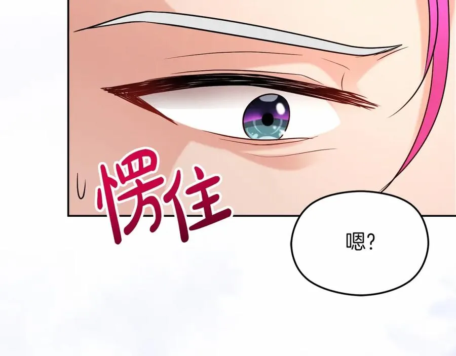 第10话 真失忆还是厚脸皮 第118页