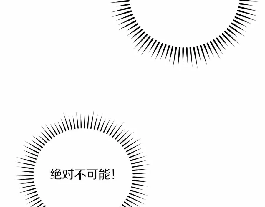 第10话 真失忆还是厚脸皮 第123页