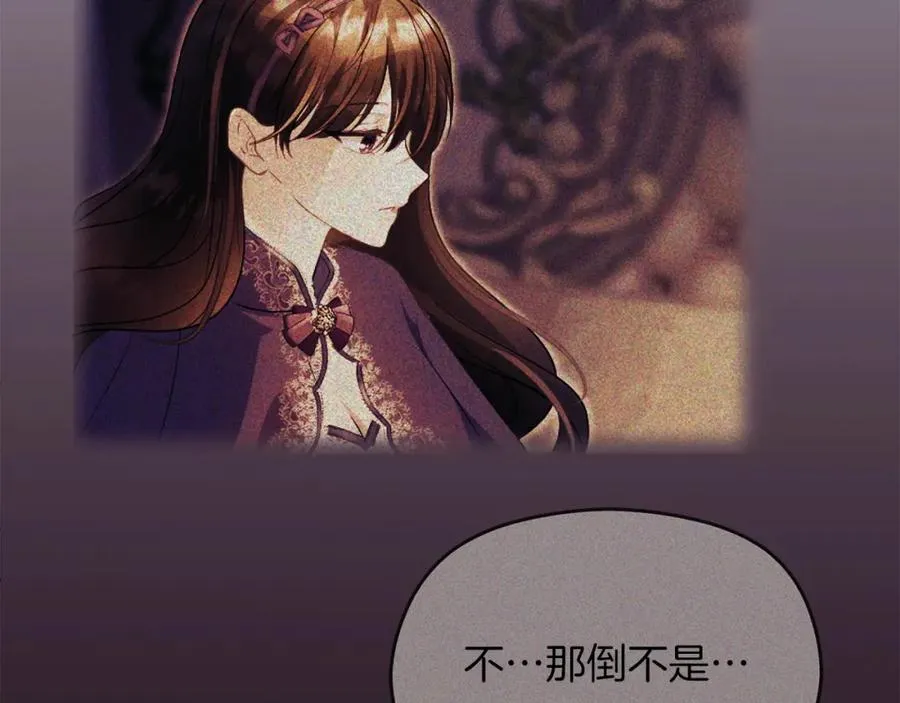 第10话 真失忆还是厚脸皮 第136页