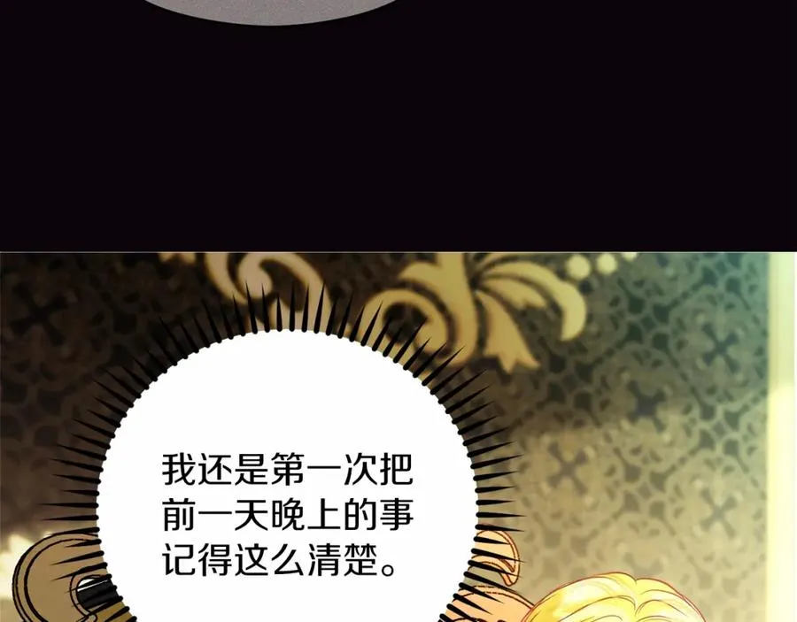 第10话 真失忆还是厚脸皮 第140页