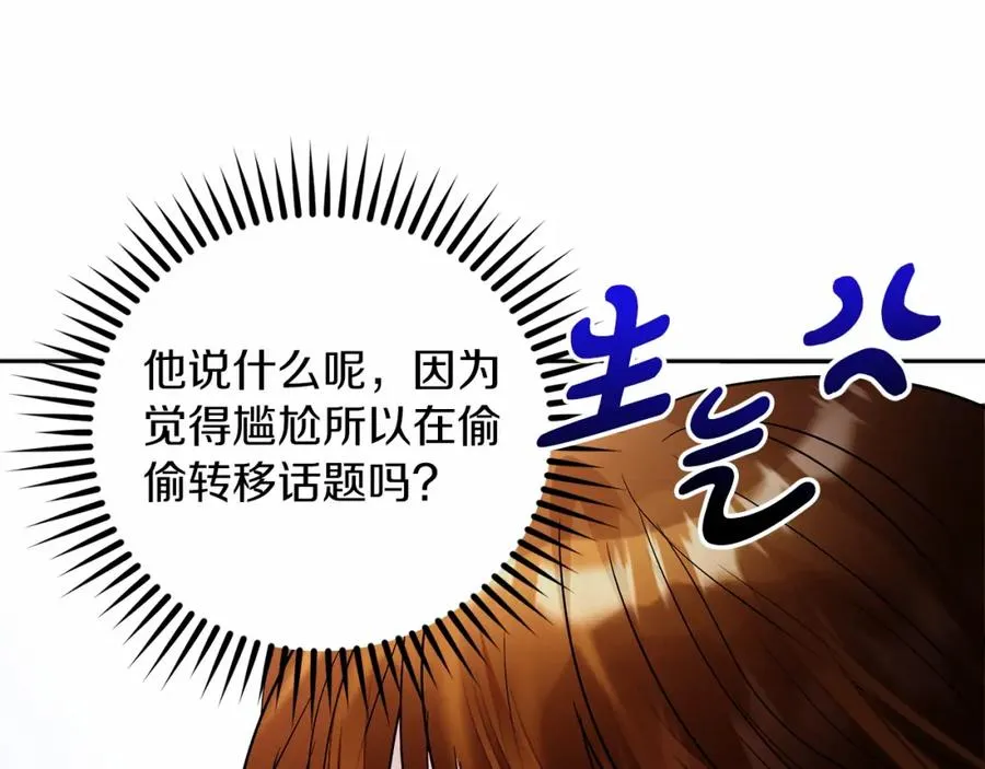 第10话 真失忆还是厚脸皮 第188页