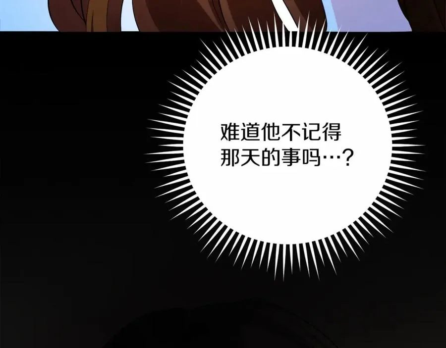 第10话 真失忆还是厚脸皮 第190页