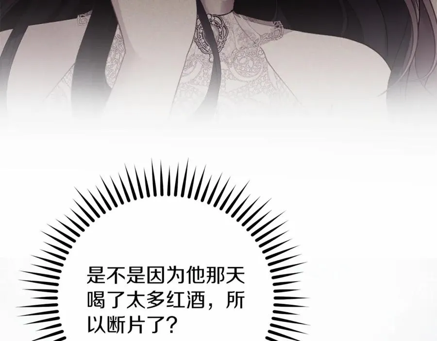 第10话 真失忆还是厚脸皮 第192页