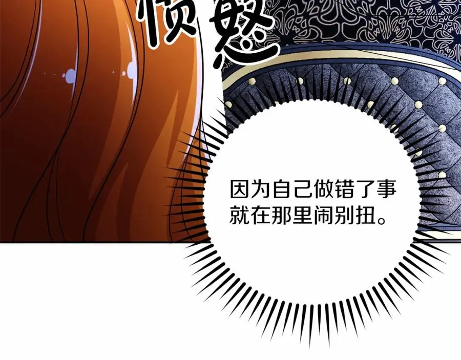 第10话 真失忆还是厚脸皮 第195页