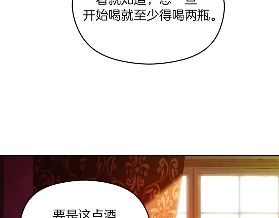 第11话 禁酒 第88页