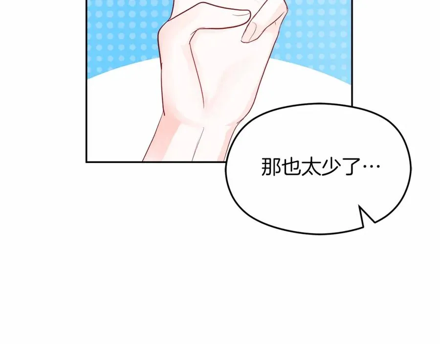 第12话 摇篮曲 第84页