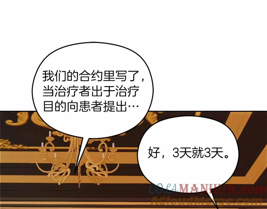 第12话 摇篮曲 第85页