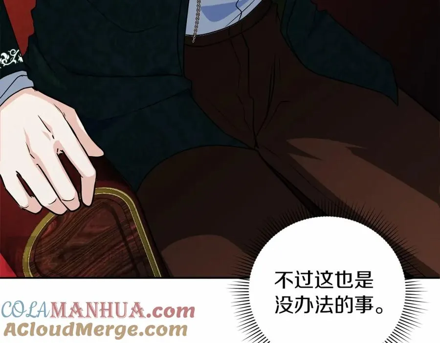 第13话 嫉妒 第17页