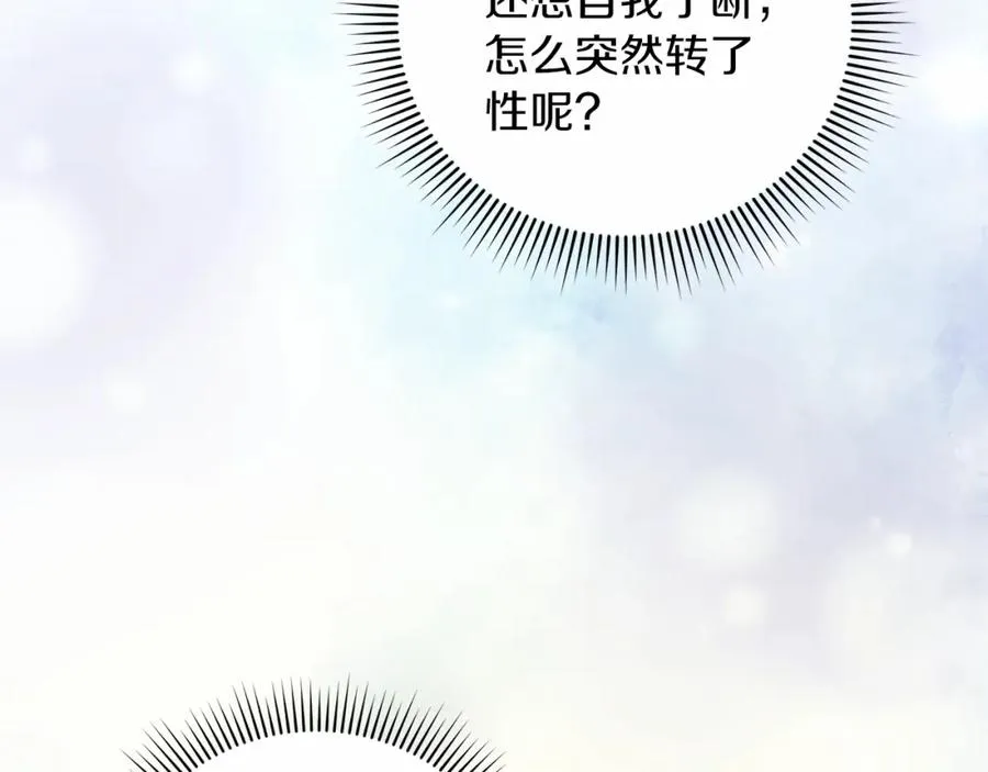 第13话 嫉妒 第43页
