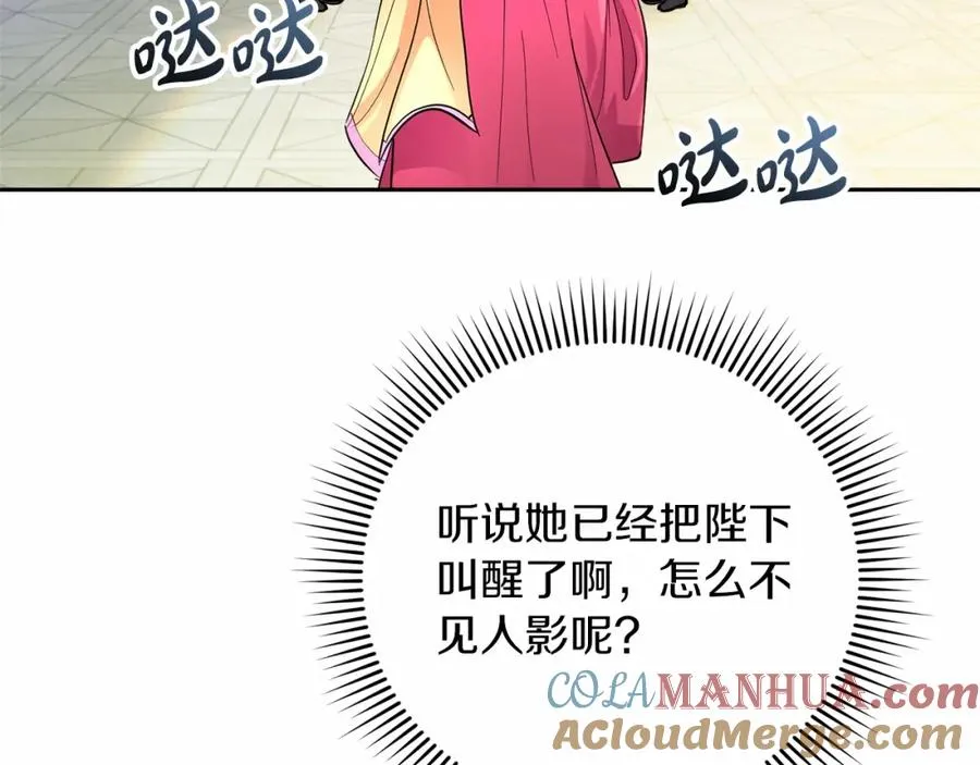 第13话 嫉妒 第45页