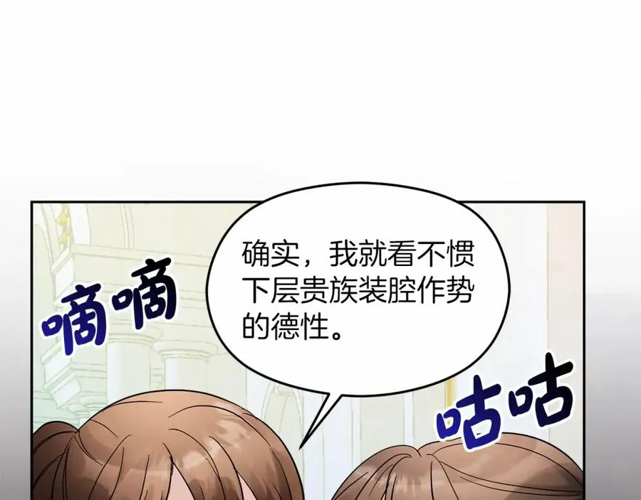 第13话 嫉妒 第66页