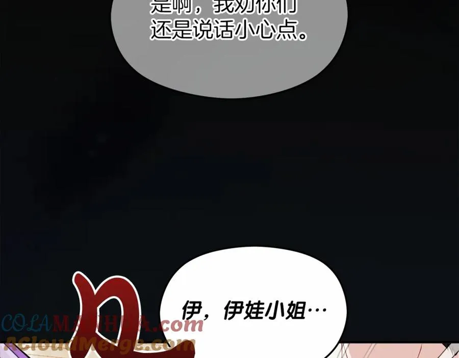 第13话 嫉妒 第69页
