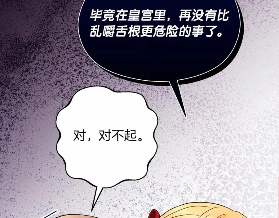第13话 嫉妒 第72页