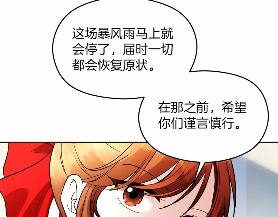 第13话 嫉妒 第83页