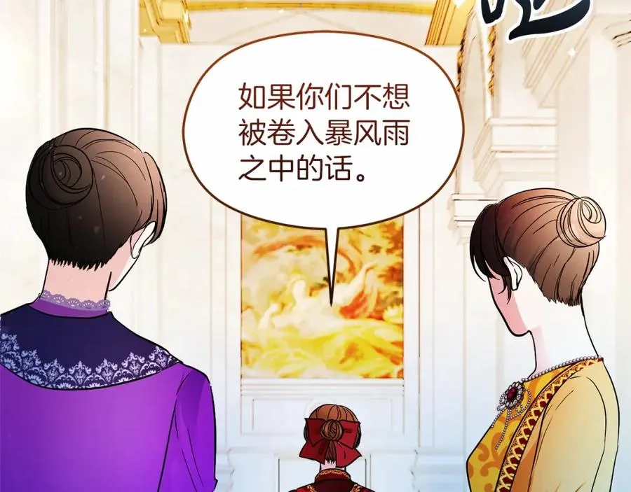 第13话 嫉妒 第86页