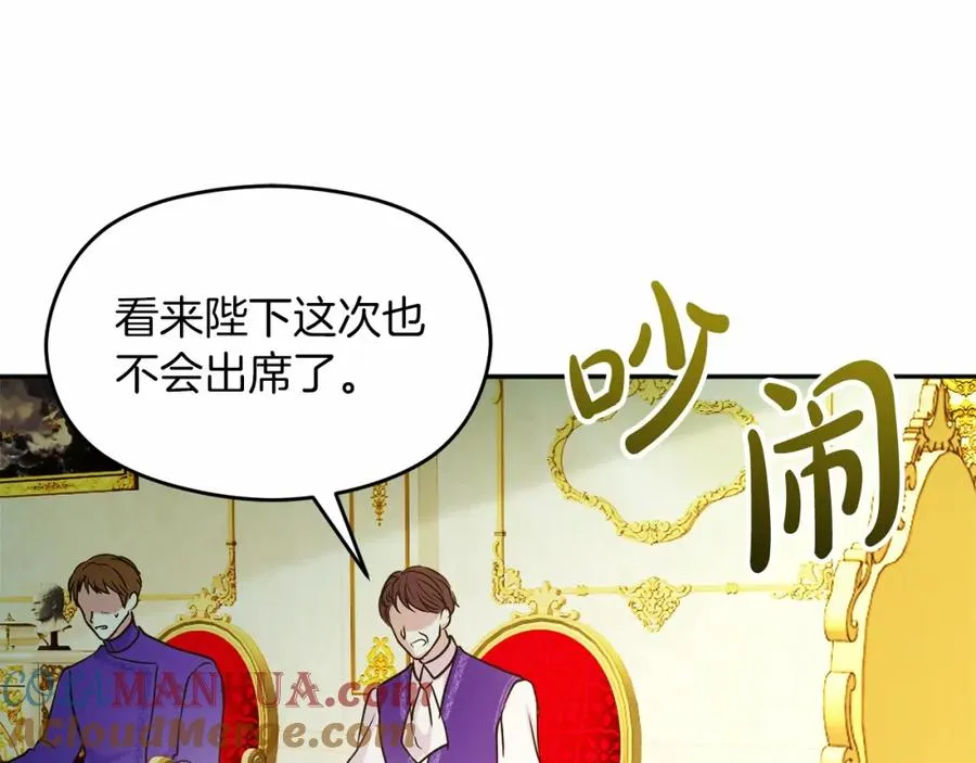第13话 嫉妒 第97页