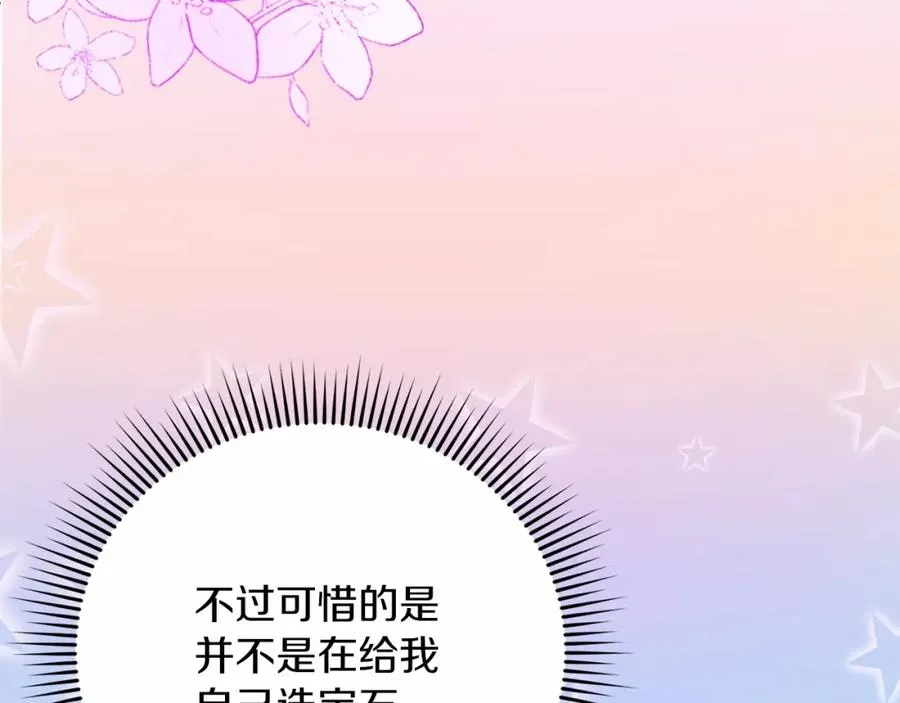 第13话 嫉妒 第160页