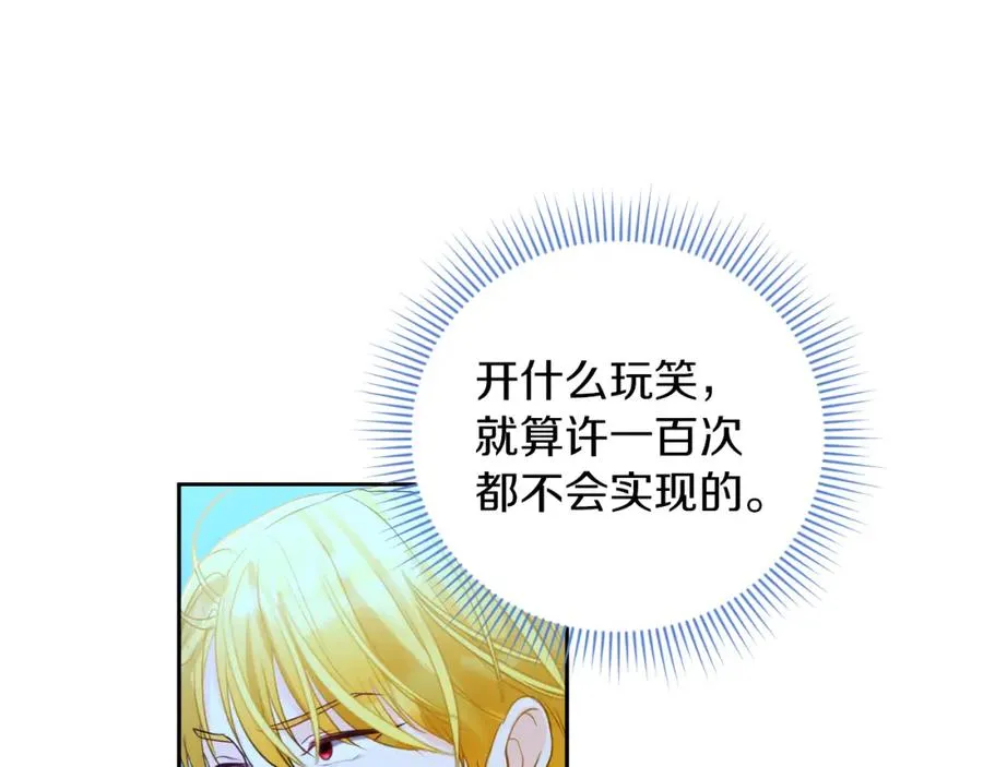 第14话 相反的愿望 第178页