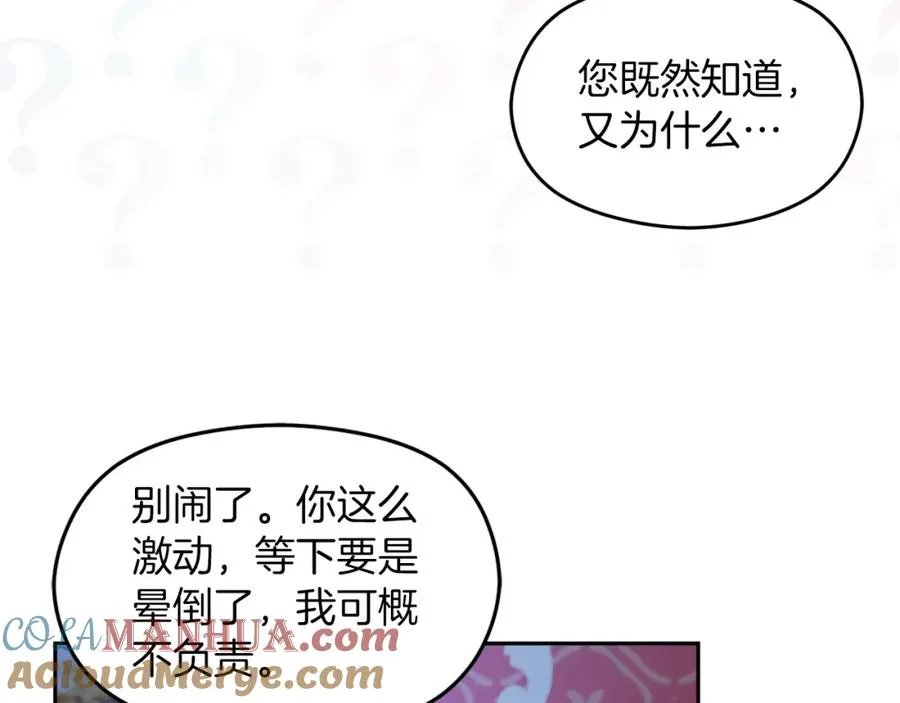 第15话 盛怒之下 第21页