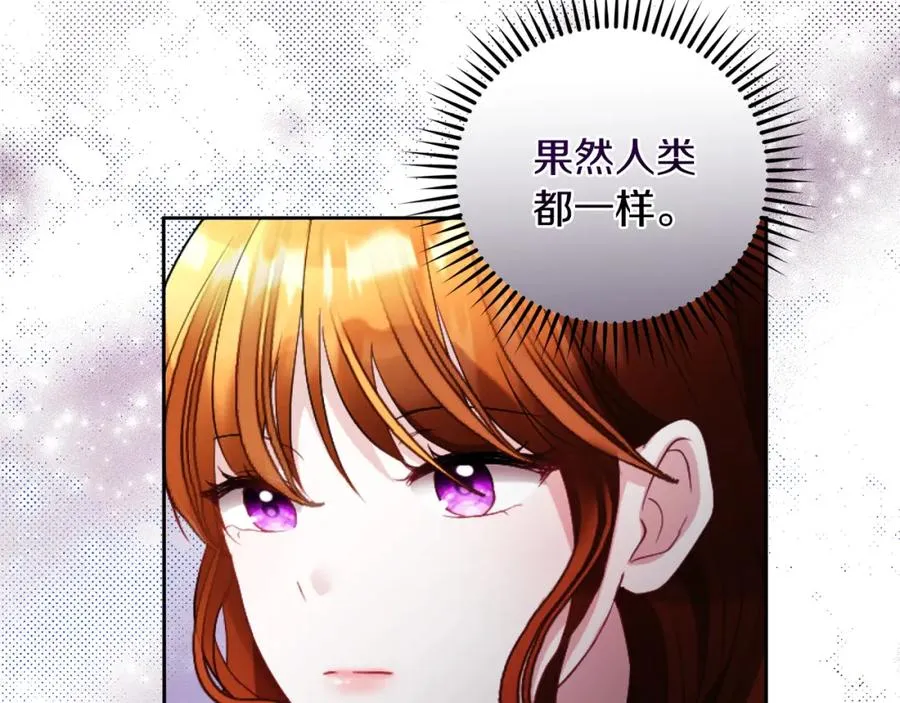 第16话 风口浪尖 第76页