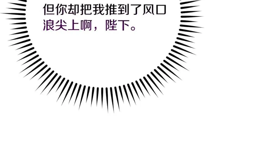 第16话 风口浪尖 第86页