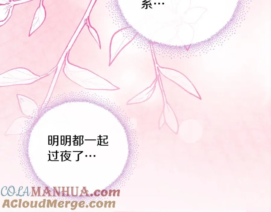 第17话 紫丁香 第37页