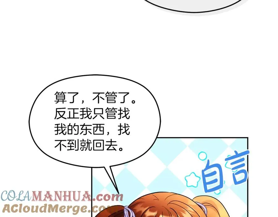 第17话 紫丁香 第69页