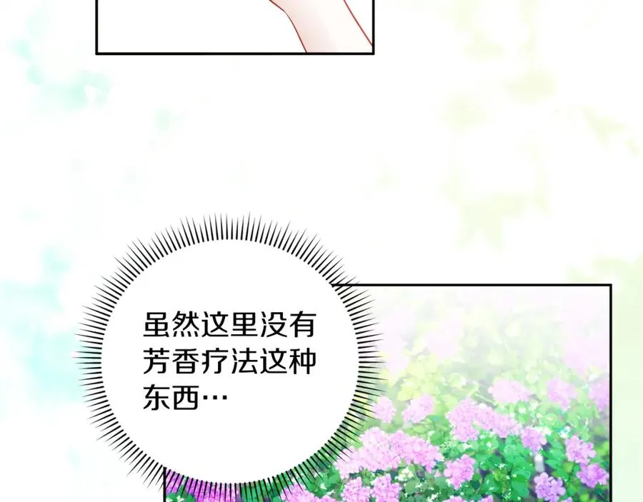 第17话 紫丁香 第78页
