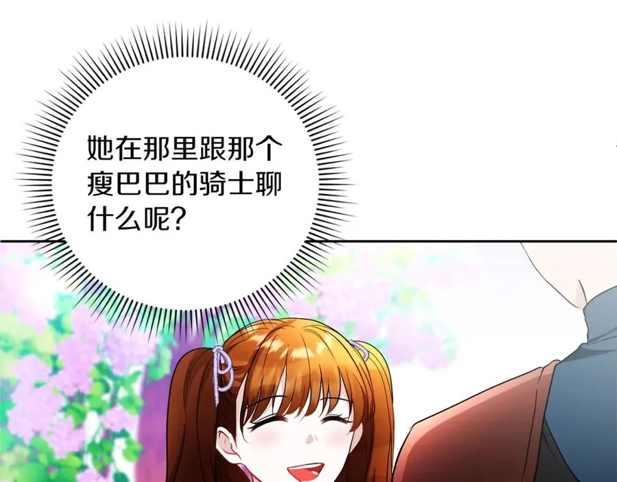 第17话 紫丁香 第91页