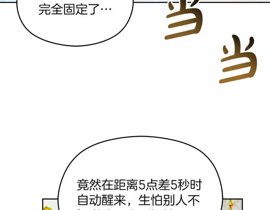 第20话 噩梦 第4页