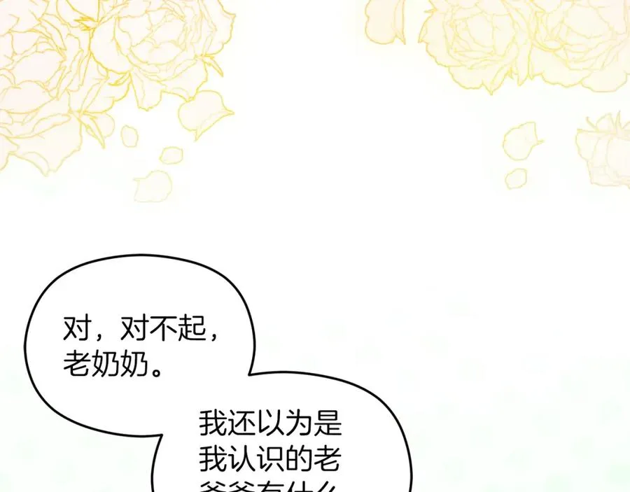 第22话 侯爵夫人 第31页
