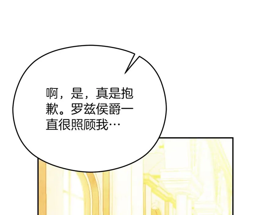 第22话 侯爵夫人 第34页