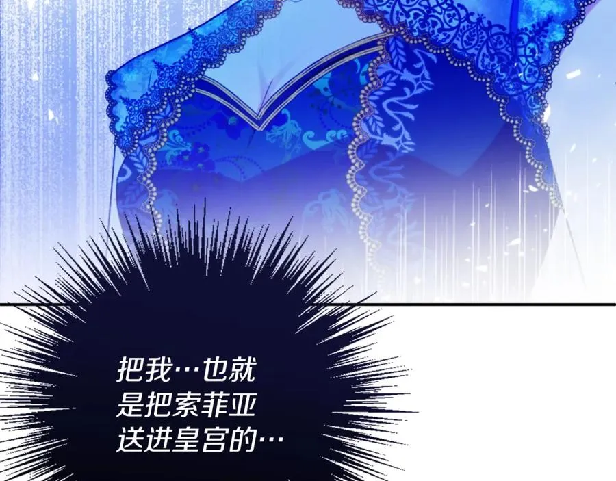 第22话 侯爵夫人 第50页