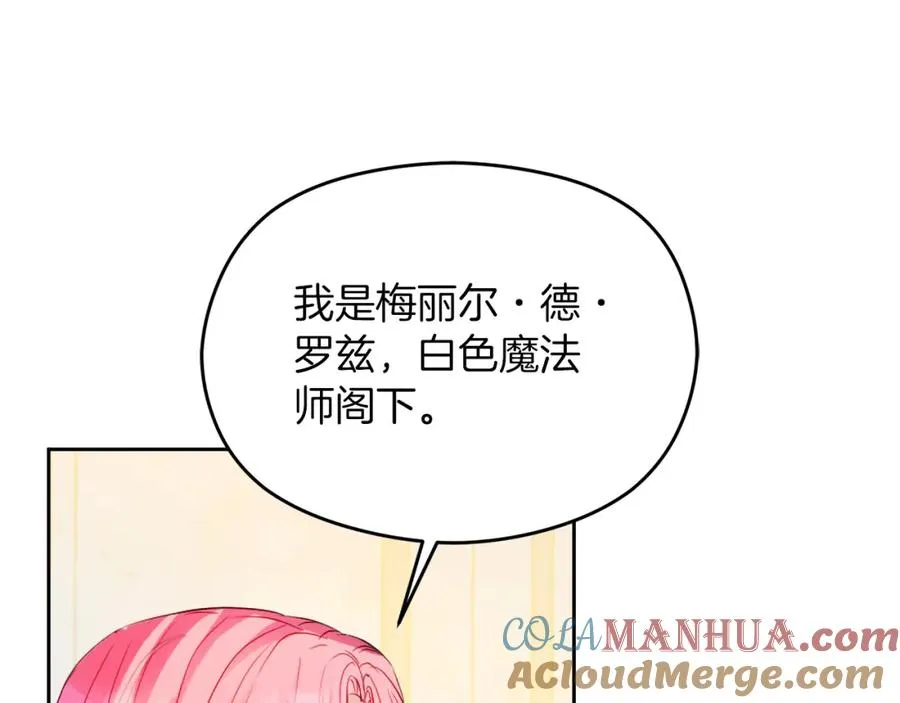 第22话 侯爵夫人 第69页