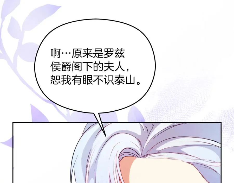 第22话 侯爵夫人 第71页