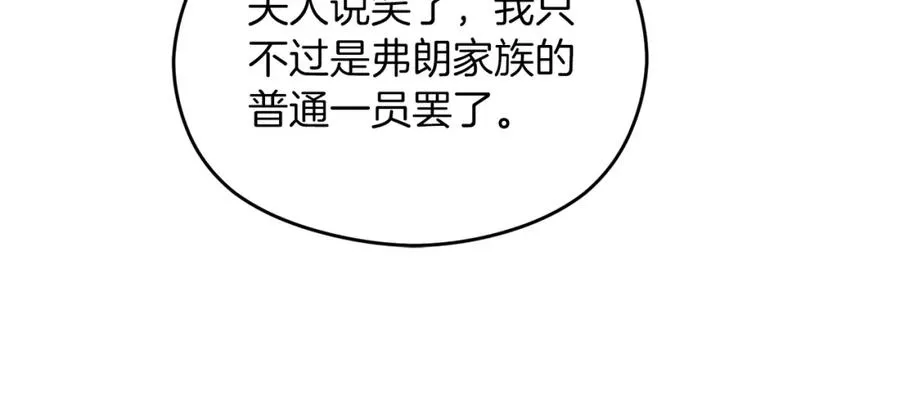 第22话 侯爵夫人 第76页