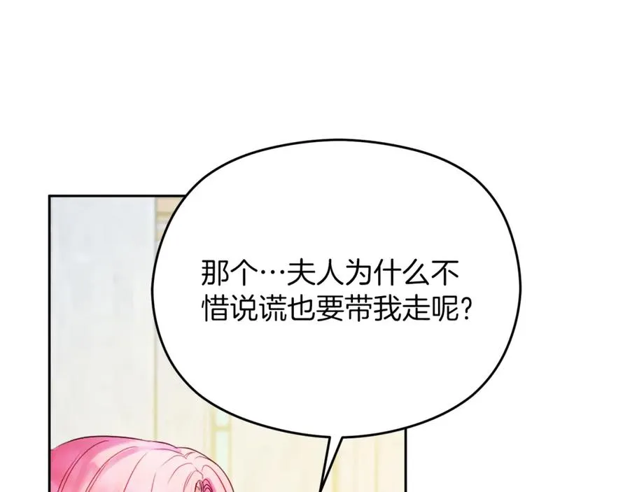 第22话 侯爵夫人 第102页