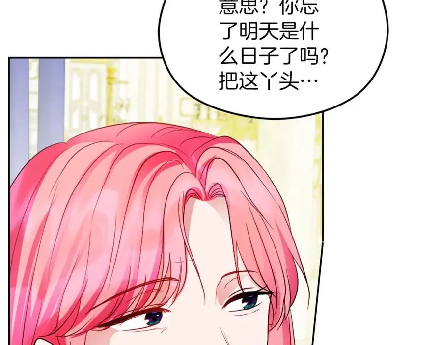 第22话 侯爵夫人 第123页