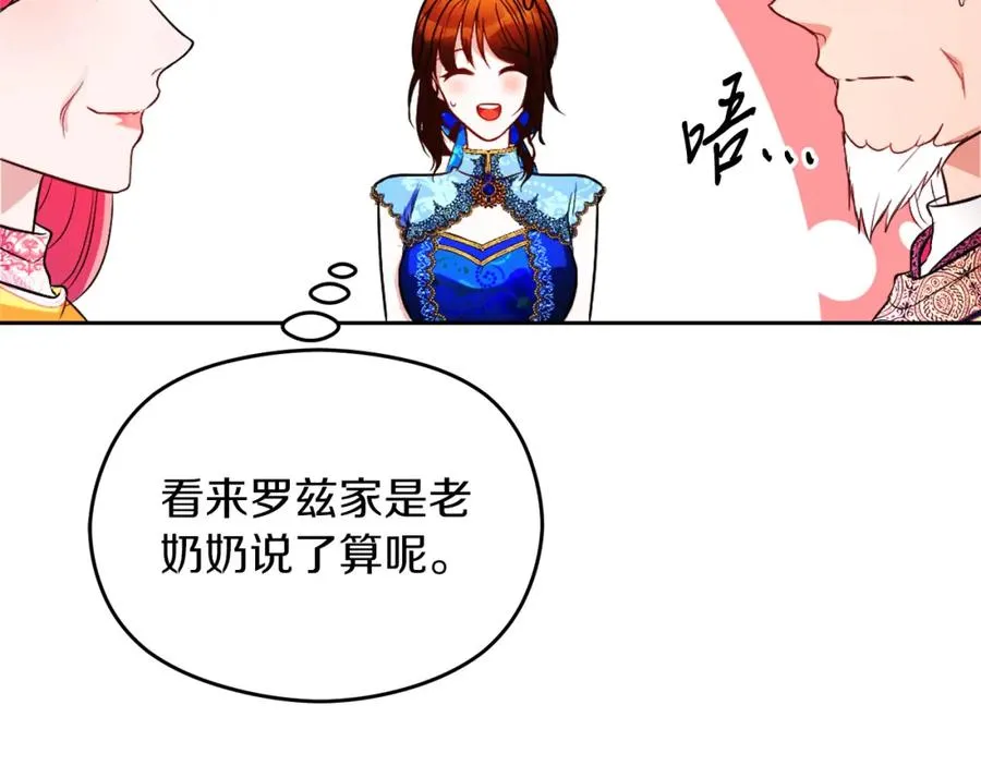 第22话 侯爵夫人 第126页