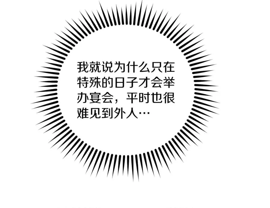 第22话 侯爵夫人 第162页
